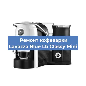 Замена мотора кофемолки на кофемашине Lavazza Blue Lb Classy Mini в Белгороде